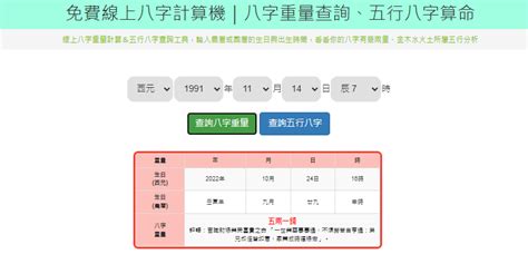 免費八字重量|免費八字重量計算機